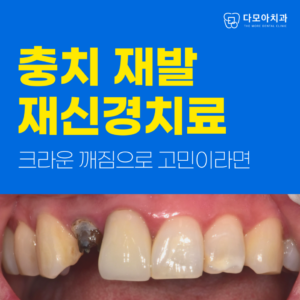다산동치과1