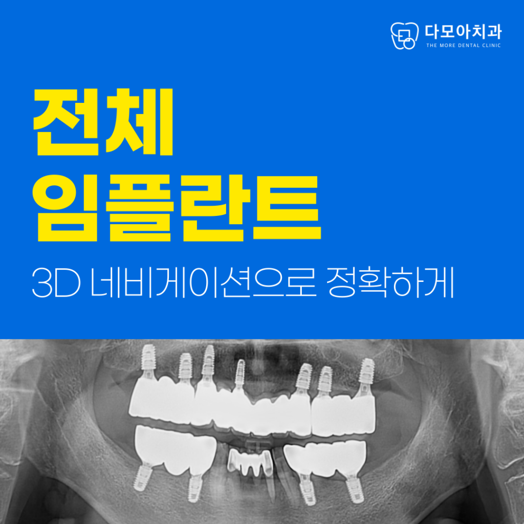 다산동치과