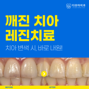 다산동치과