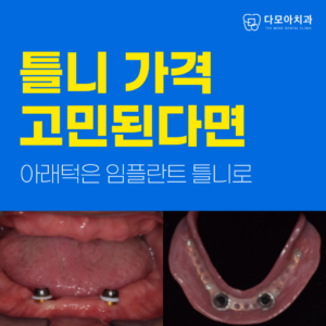 다산치과