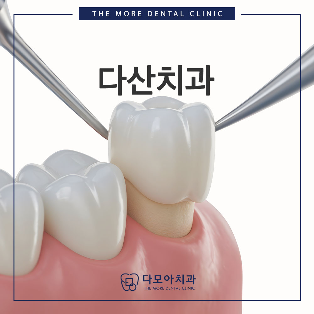 다산동치과