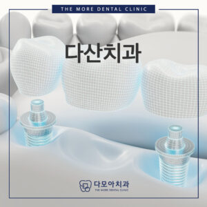 다산치과