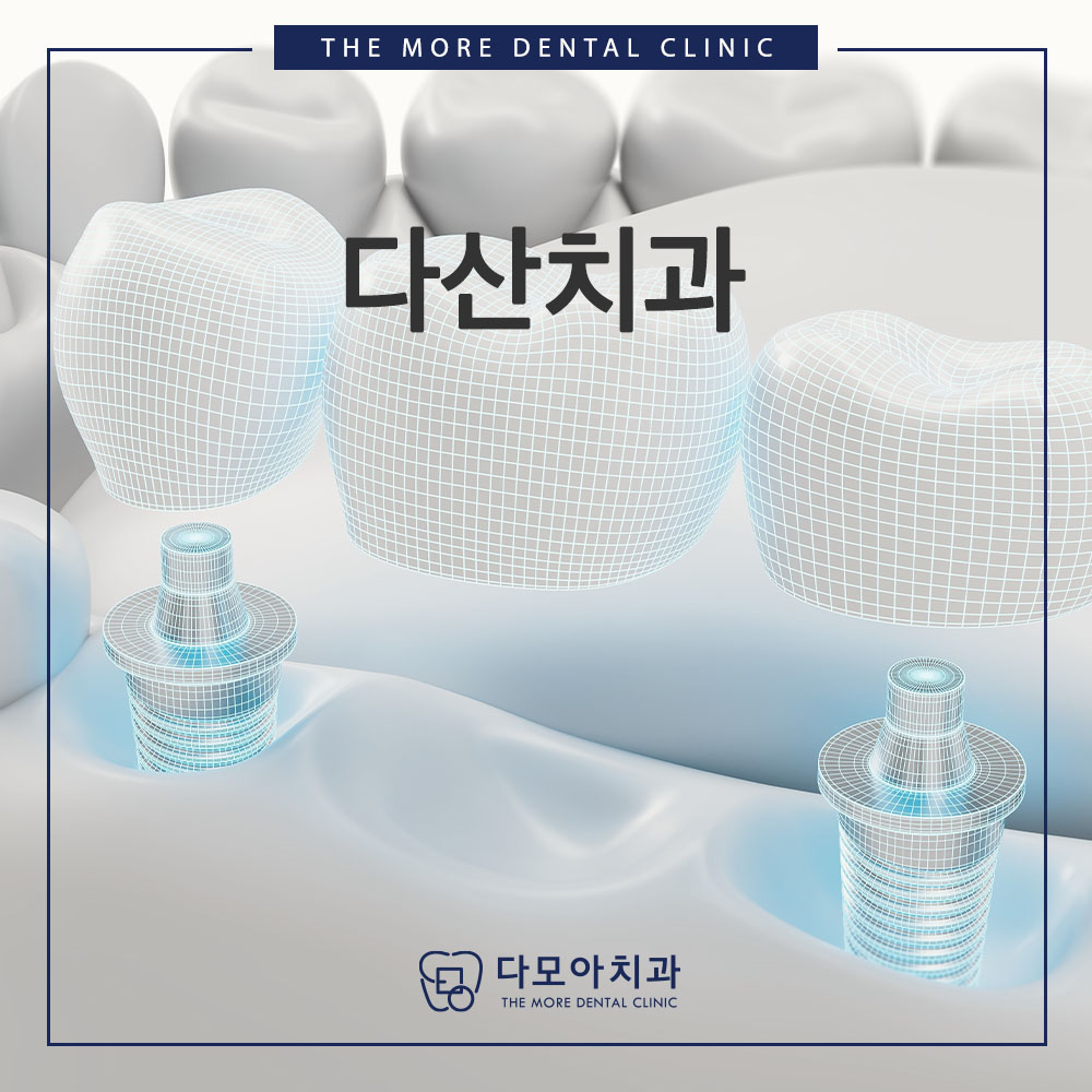 다산치과