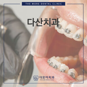 다산치과