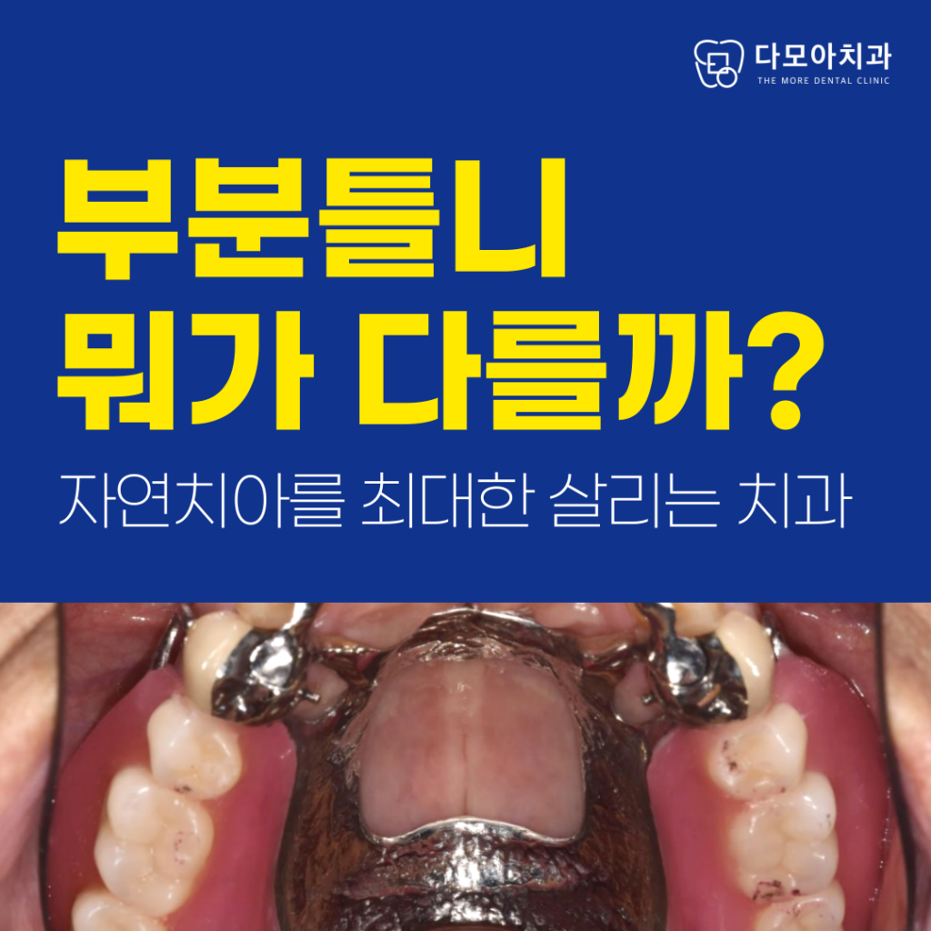 호평동치과
