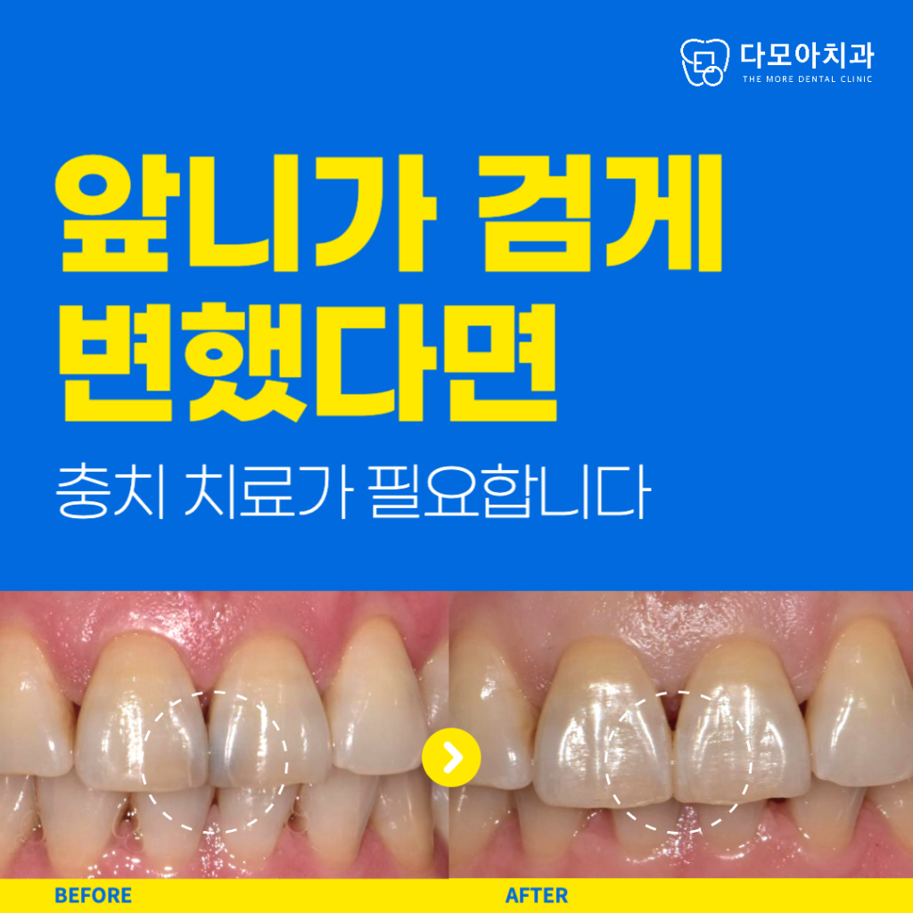 다산치과