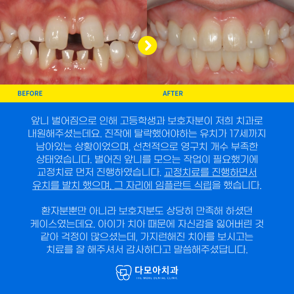 다산동치과